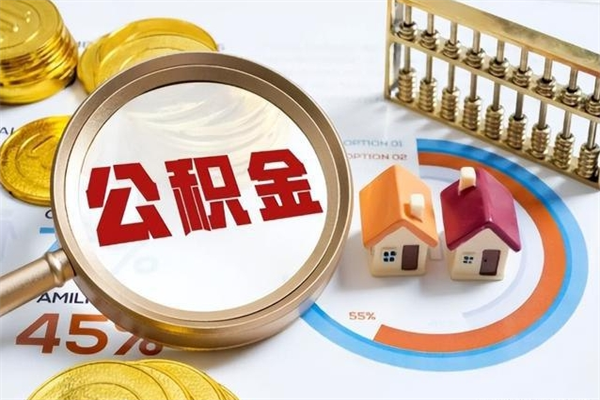 中卫我的公积金有17000能取多少（公积金必须满2万才能用吗）